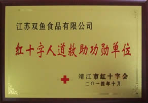 2014红十字人道救助功