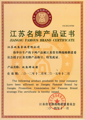 201411江苏名牌产品证