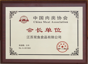 中国肉类协会会长单